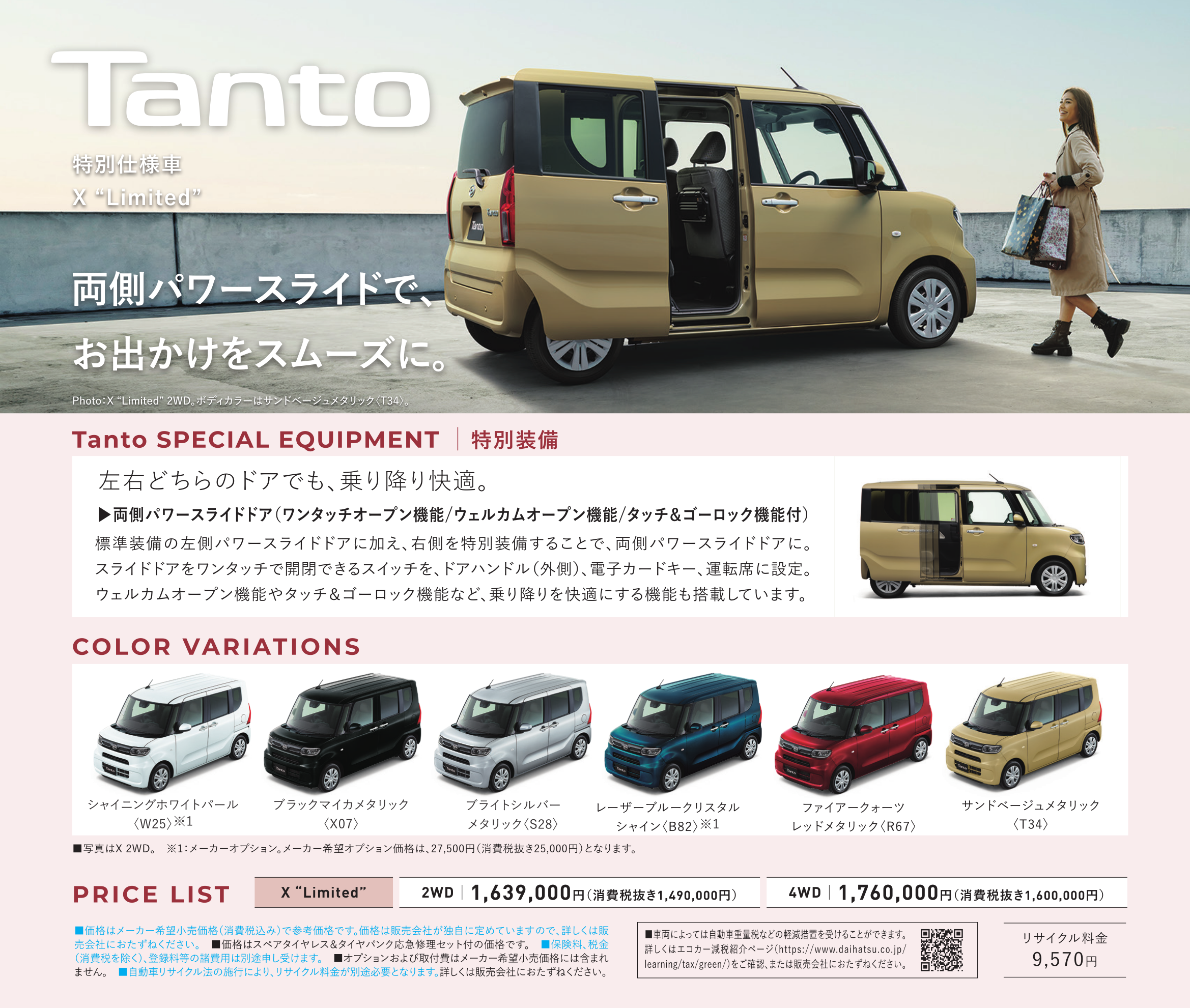 タント特別仕様車